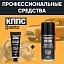 Универсальное масло КППС (210мл) + Удалитель ржавчины КППС CLASSIC (30г)
